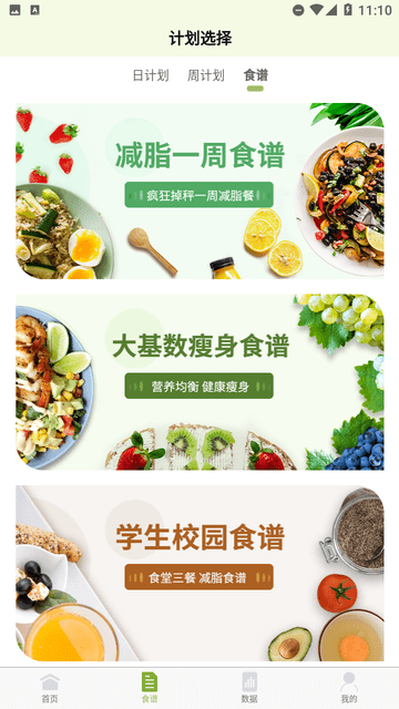 一瓜轻断食游戏截图