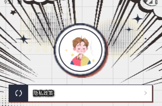 漫畫閱讀屏