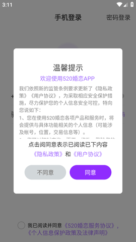 520婚戀截圖欣賞