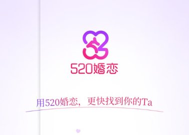 520婚戀