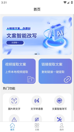 文案提取改寫截圖欣賞