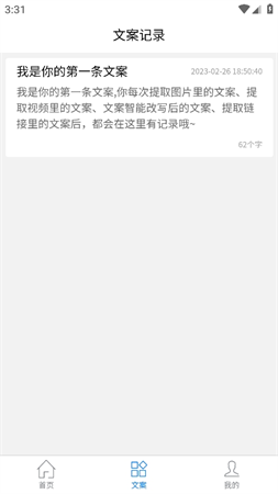 文案提取改寫截圖欣賞