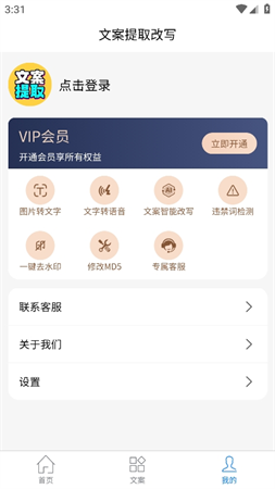 文案提取改寫截圖欣賞