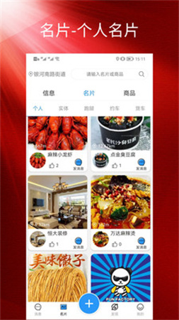 時(shí)代名片截圖欣賞