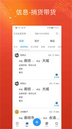 時(shí)代名片截圖欣賞