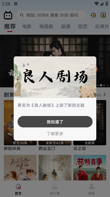 良人劇場截圖欣賞