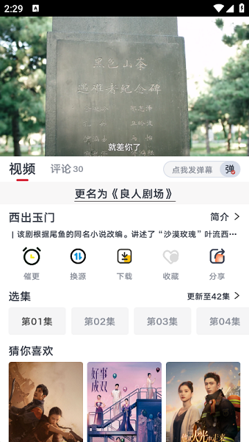 良人劇場截圖欣賞