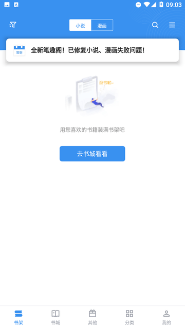 笔趣阁完美版截图欣赏