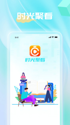 時光聚看截圖欣賞