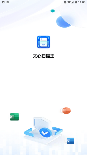 文心扫描王游戏截图