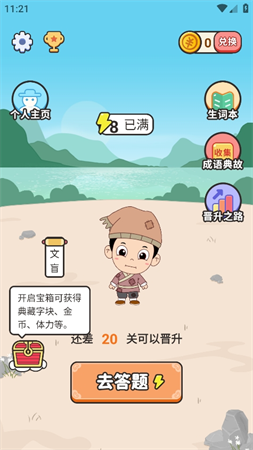 華夏成語集