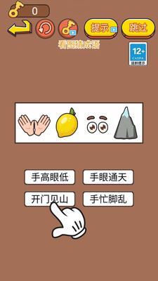 華夏成語集截圖欣賞