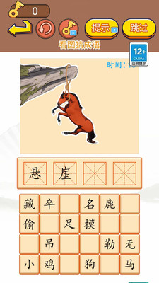 華夏成語集截圖欣賞