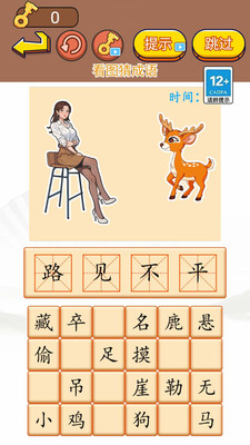 華夏成語集截圖欣賞