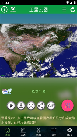 衛(wèi)星云圖截圖欣賞