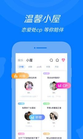 来来语音交友截图欣赏