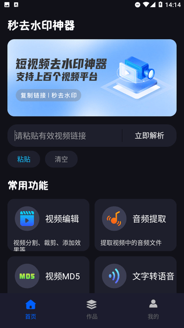 秒去水印神器截图欣赏