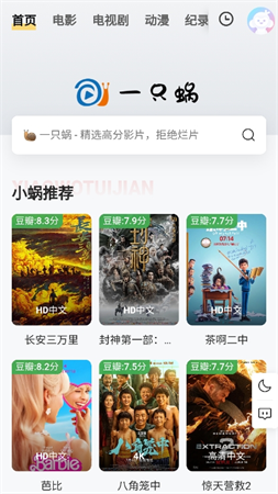 一只蝸