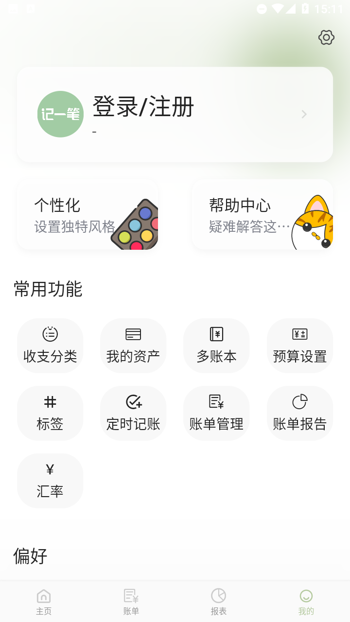 小青账截图欣赏