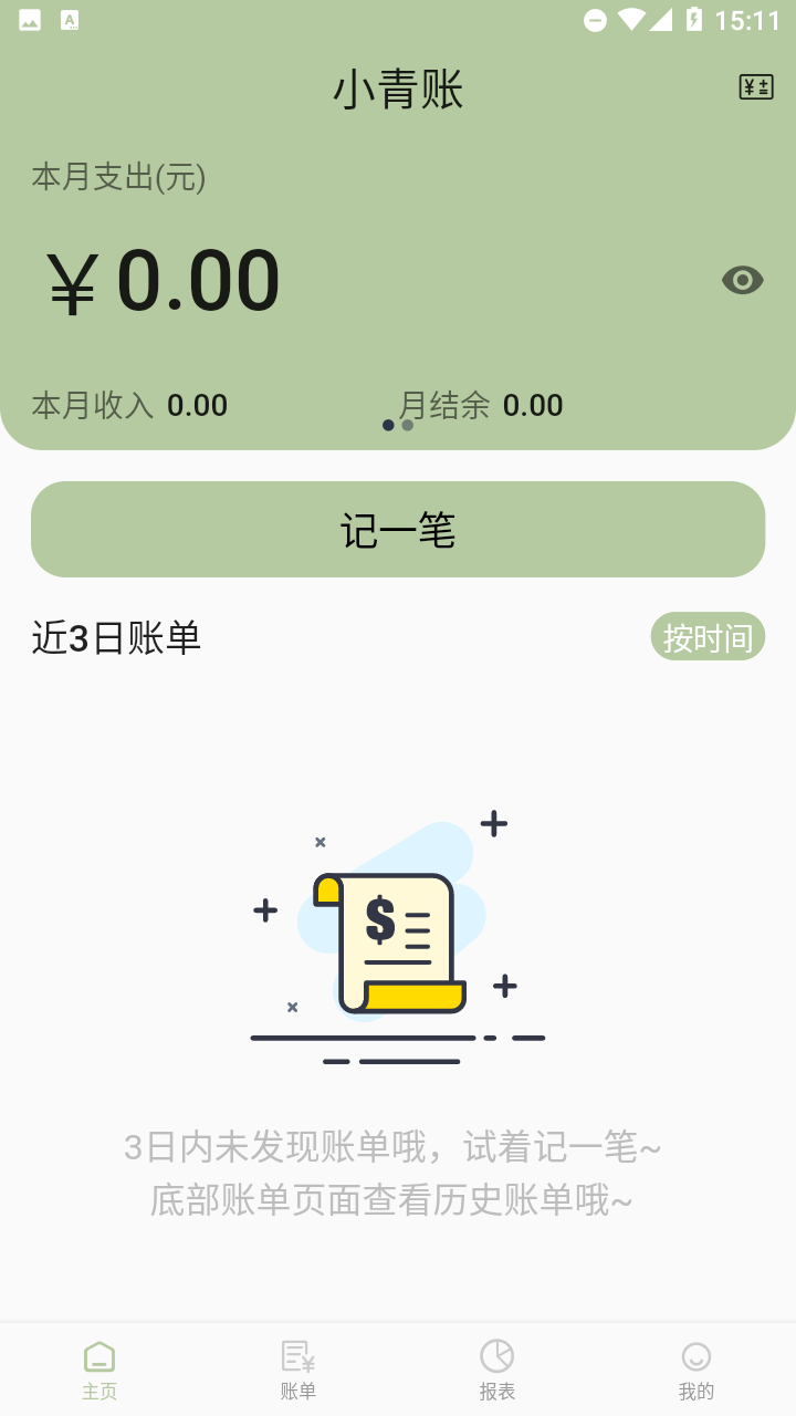 小青账游戏截图