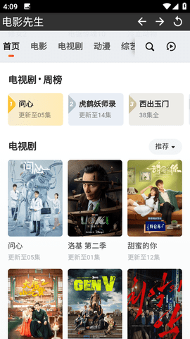 電影先生截圖欣賞