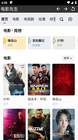 電影先生截圖欣賞