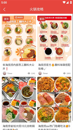 涮火鍋計(jì)時(shí)器截圖欣賞