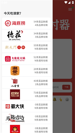 涮火鍋計(jì)時(shí)器截圖欣賞