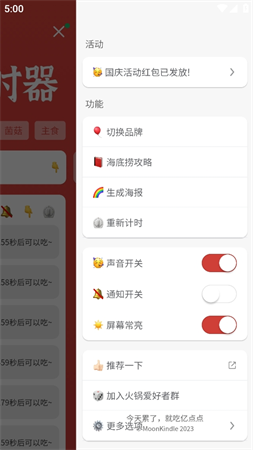 涮火鍋計(jì)時(shí)器截圖欣賞