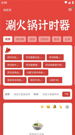 涮火鍋計(jì)時(shí)器截圖欣賞