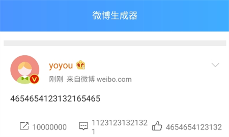 微博生成器