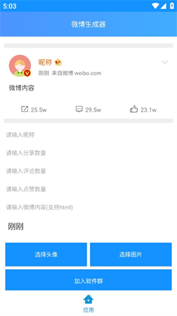 微博生成器截圖欣賞
