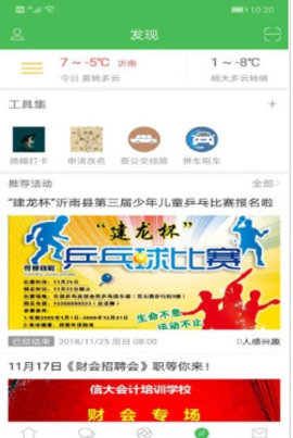 沂南論壇截圖欣賞