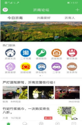沂南論壇截圖欣賞