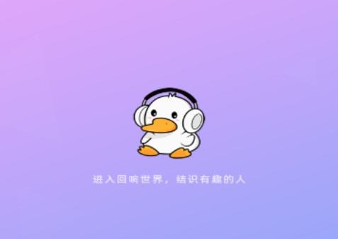 回响语音