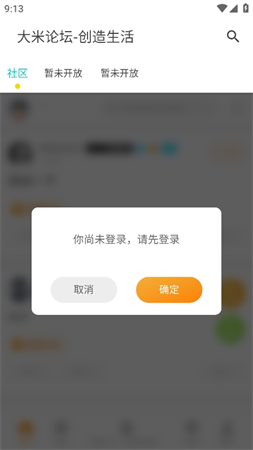 大米論壇截圖欣賞