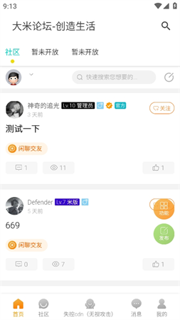 大米論壇截圖欣賞