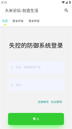 大米論壇截圖欣賞