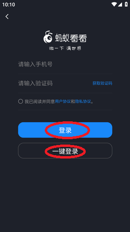 螞蟻看看