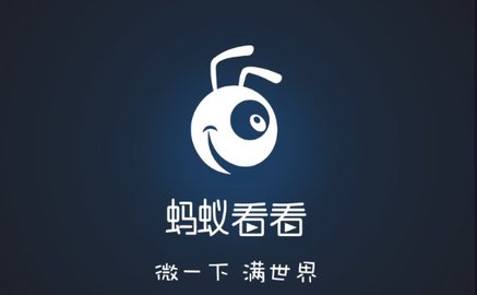 螞蟻看看