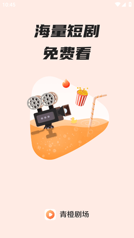 青橙劇場截圖欣賞