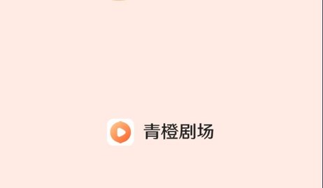青橙劇場