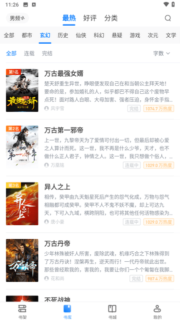 貪讀小說截圖欣賞