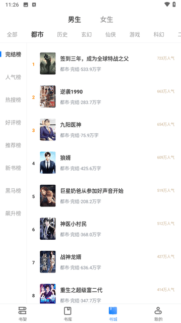 貪讀小說截圖欣賞