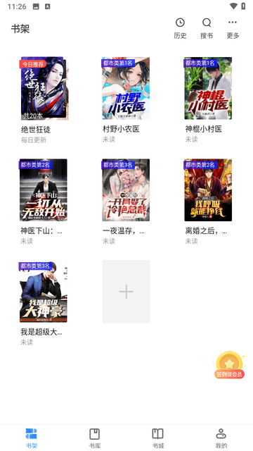 貪讀小說截圖欣賞