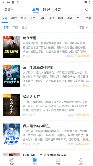 貪讀小說截圖欣賞