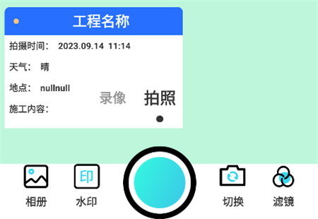 簽到水印相機