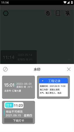 簽到水印相機截圖欣賞