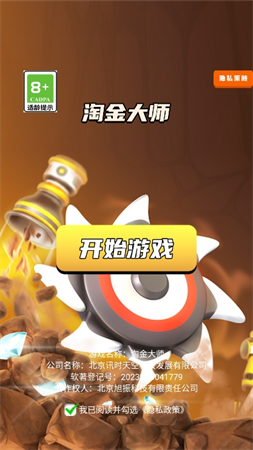 淘金大師