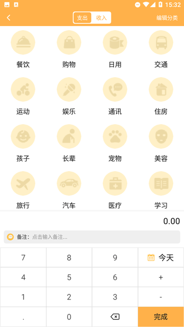 小猪记账本截图欣赏